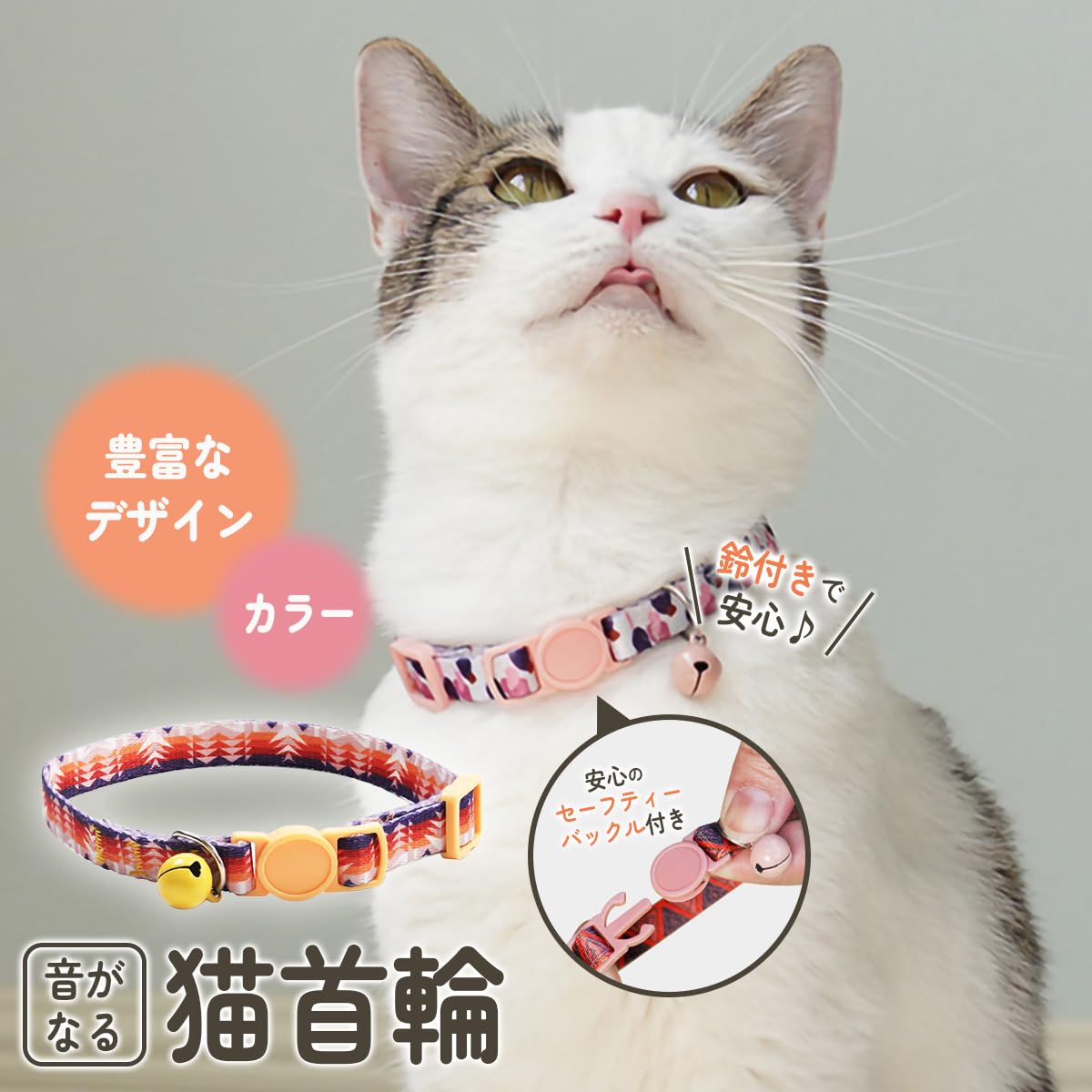 Amazon | [Kanpari] 猫 首輪 セーフティバックル付き 猫の首輪 鈴付き